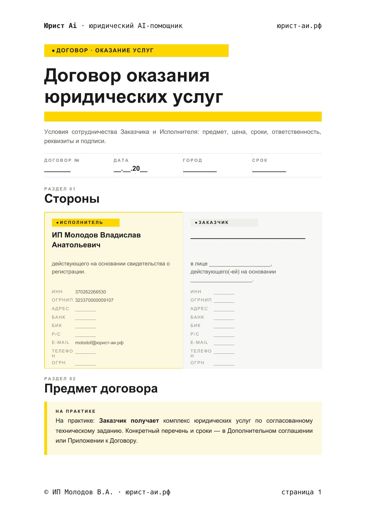Пример договора в Legal Design — первая страница